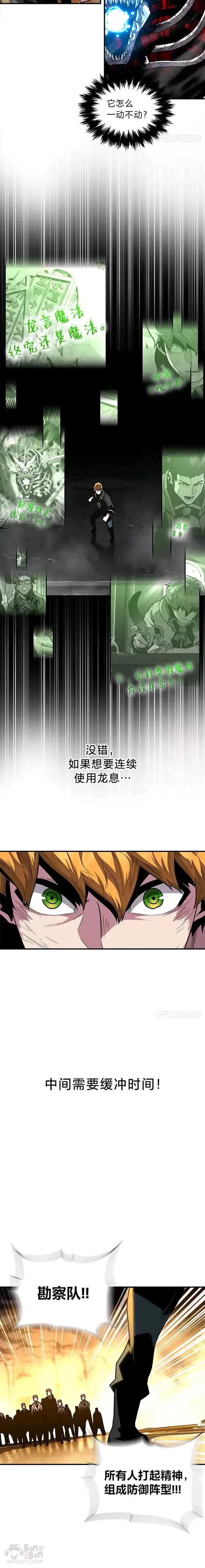 漫画《有才能的魔法师》第06话 生死抉择第3张图
