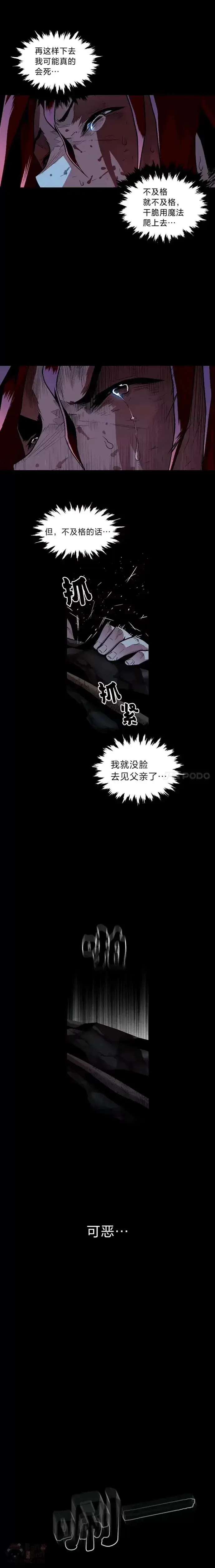 漫画《有才能的魔法师》第07话 唯一的朋友第14张图