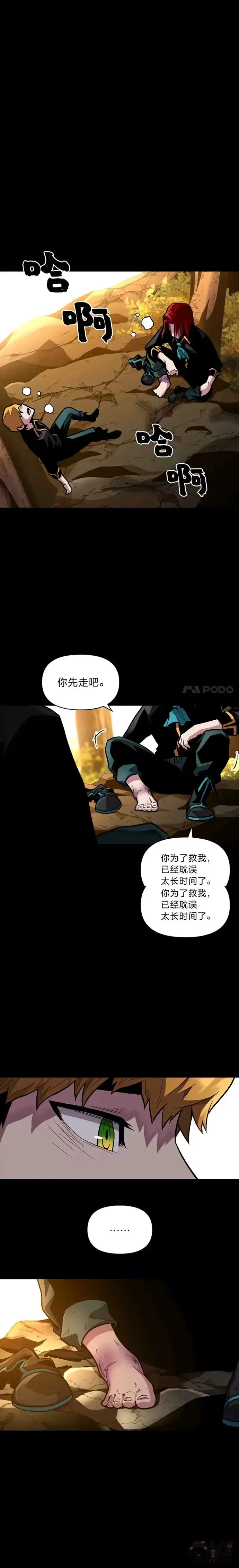 漫画《有才能的魔法师》第07话 唯一的朋友第16张图