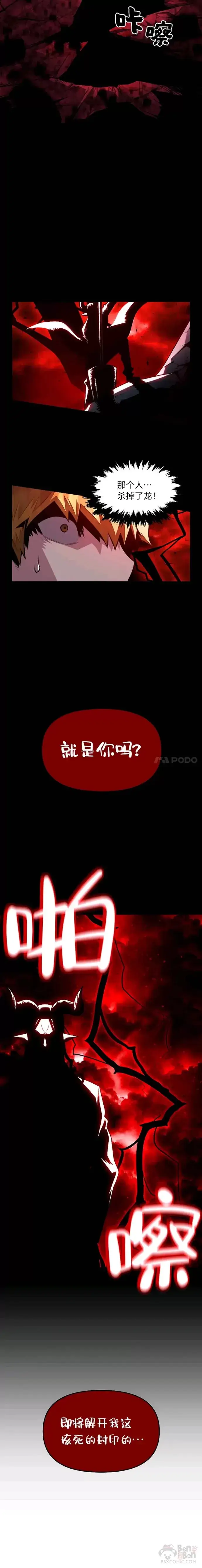 漫画《有才能的魔法师》第08话 魔王的陷阱第15张图