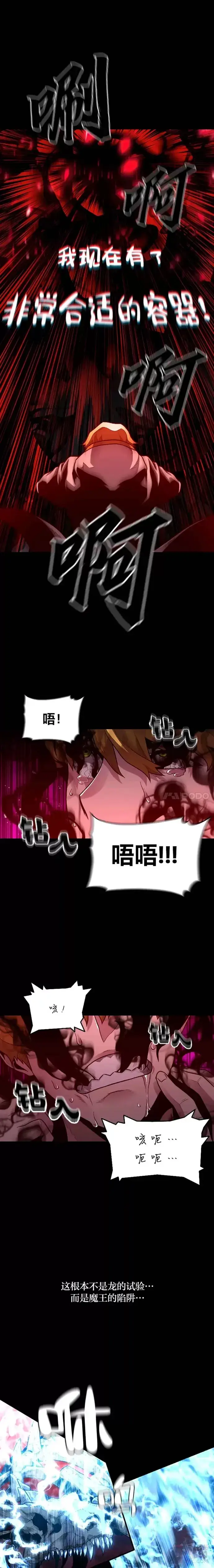 漫画《有才能的魔法师》第08话 魔王的陷阱第19张图