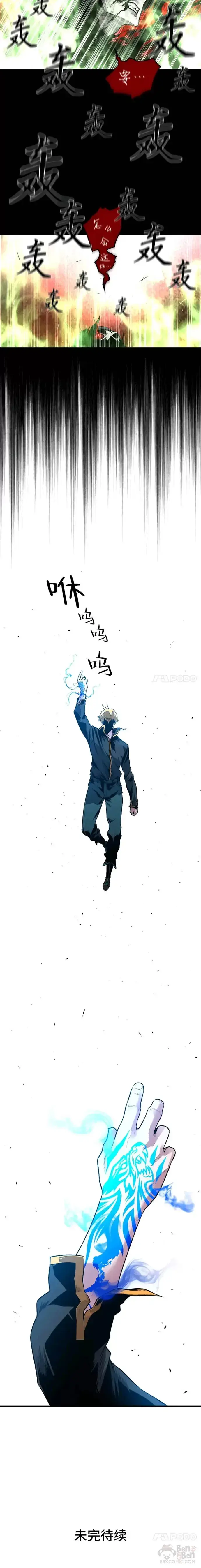 漫画《有才能的魔法师》第08话 魔王的陷阱第30张图