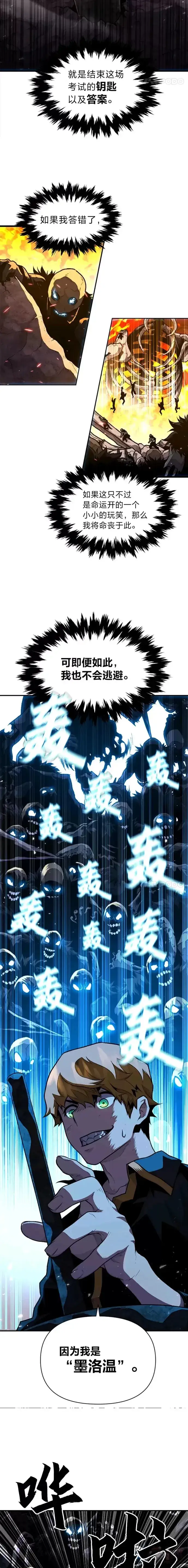 漫画《有才能的魔法师》第08话 魔王的陷阱第4张图