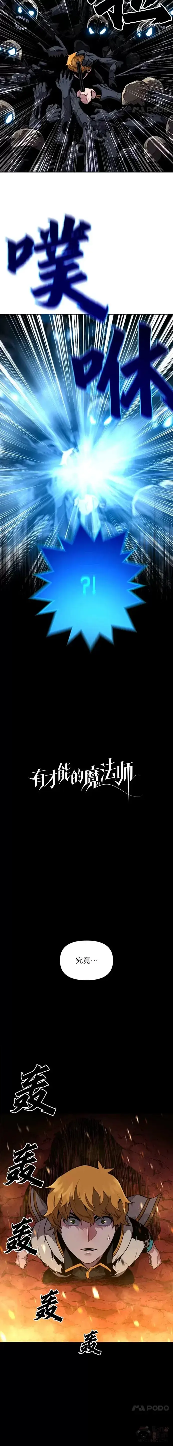 漫画《有才能的魔法师》第08话 魔王的陷阱第5张图