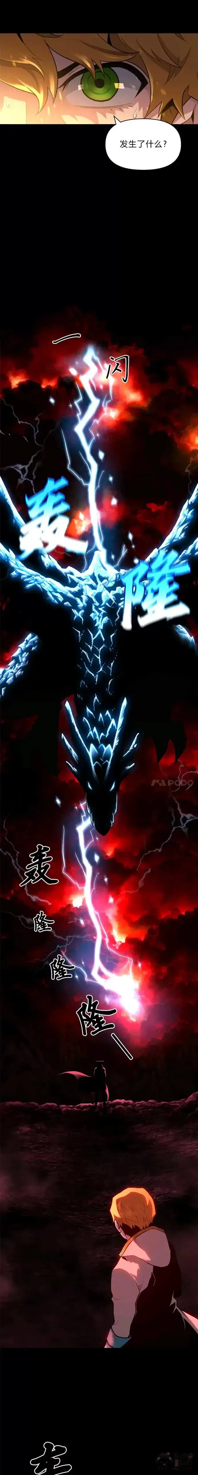 漫画《有才能的魔法师》第08话 魔王的陷阱第6张图
