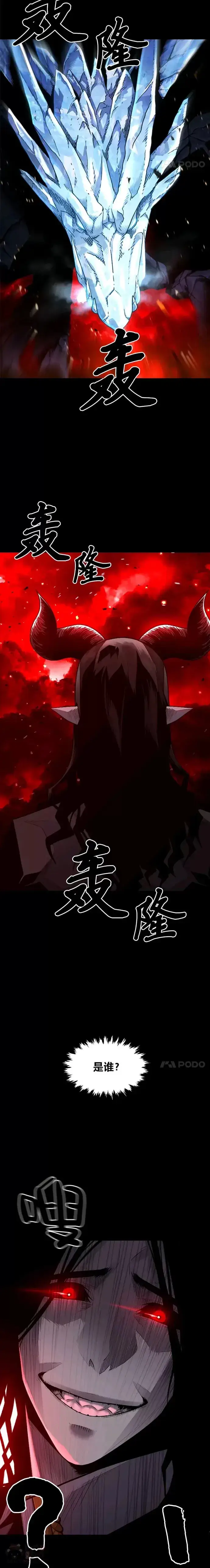 漫画《有才能的魔法师》第08话 魔王的陷阱第7张图