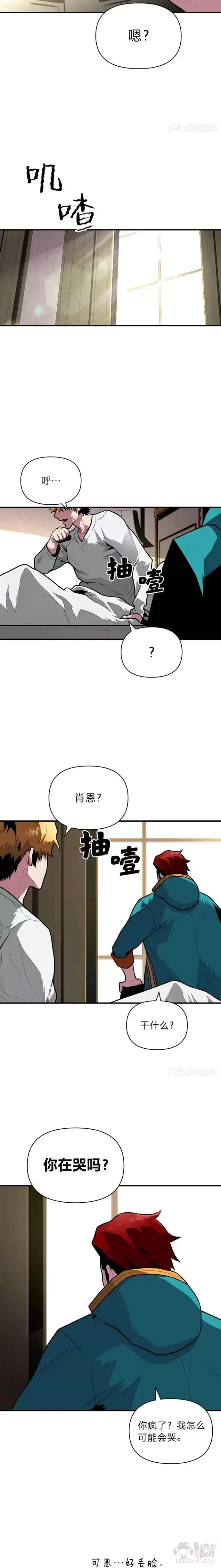 漫画《有才能的魔法师》第09话 梦里的声音第12张图