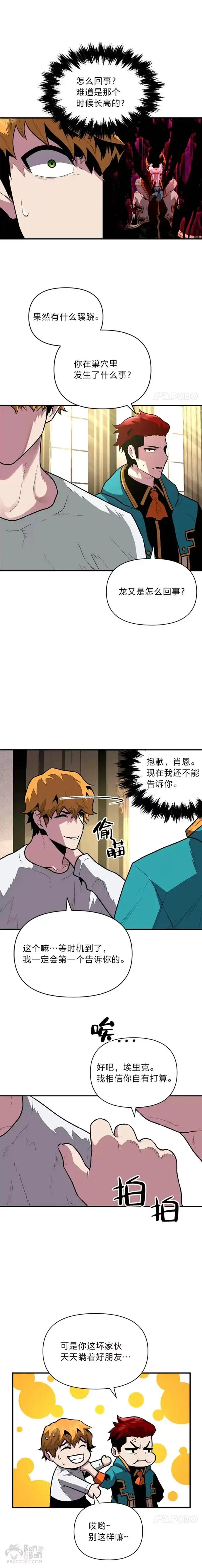 漫画《有才能的魔法师》第09话 梦里的声音第16张图