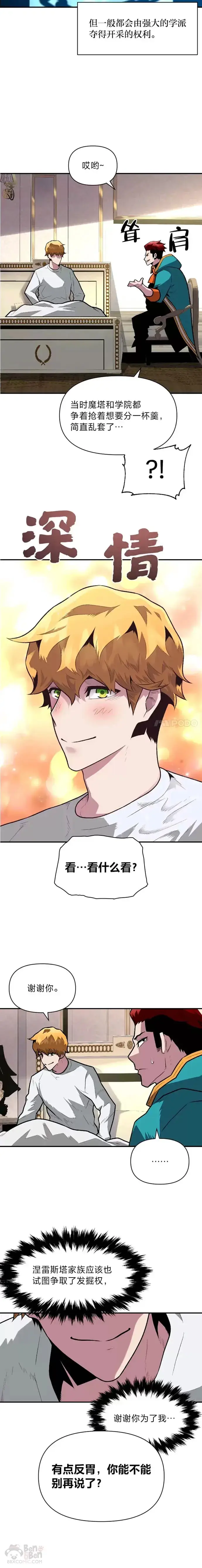 漫画《有才能的魔法师》第09话 梦里的声音第18张图