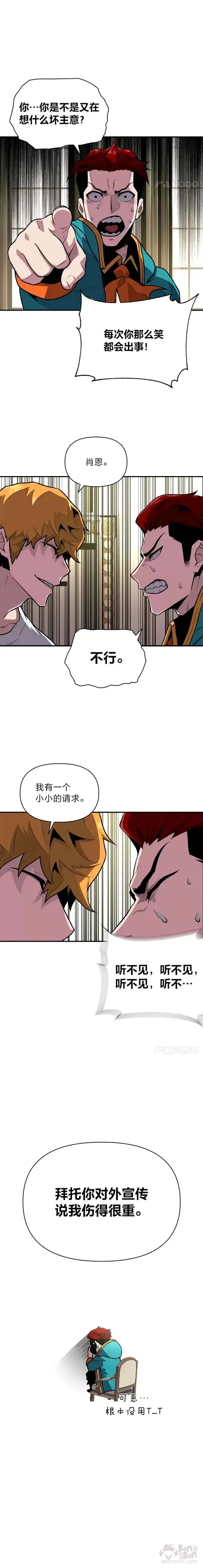 漫画《有才能的魔法师》第09话 梦里的声音第20张图