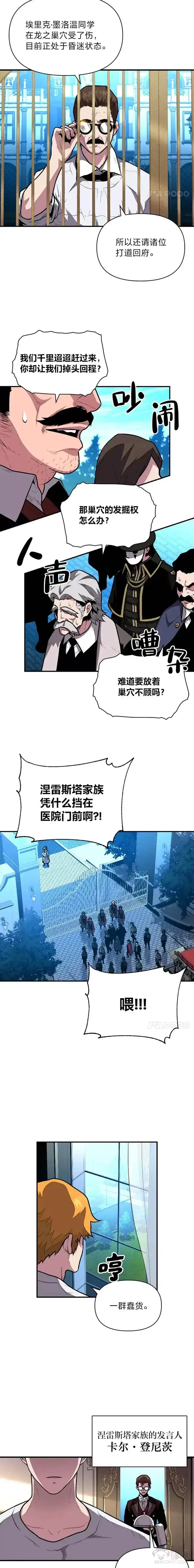 漫画《有才能的魔法师》第09话 梦里的声音第22张图