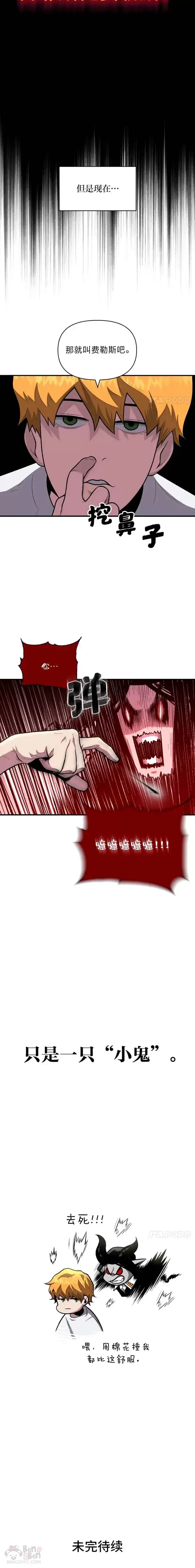 漫画《有才能的魔法师》第09话 梦里的声音第25张图