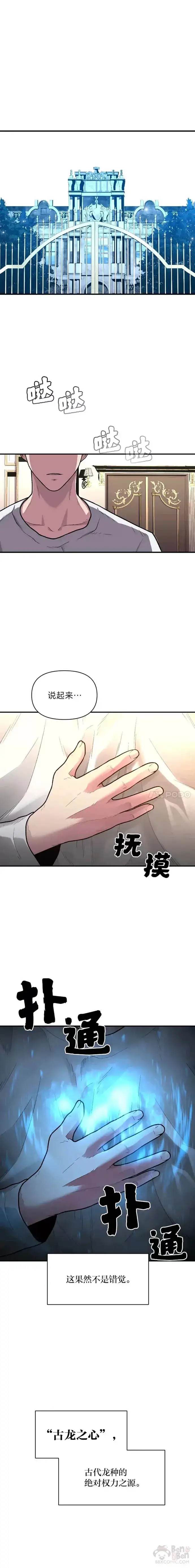 漫画《有才能的魔法师》第09话 梦里的声音第26张图