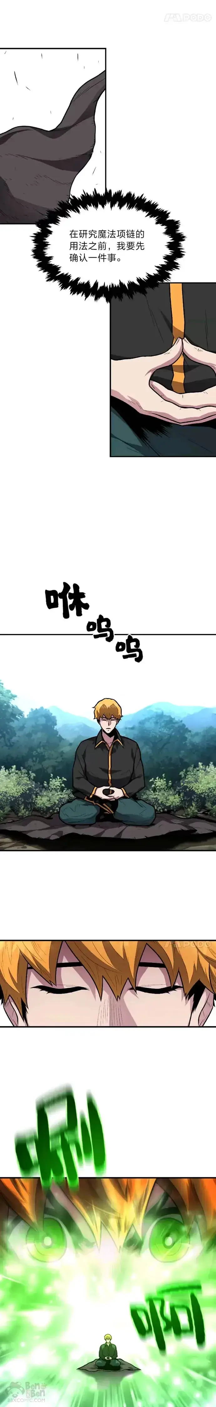 漫画《有才能的魔法师》第10话 梅菲斯托费勒斯第21张图