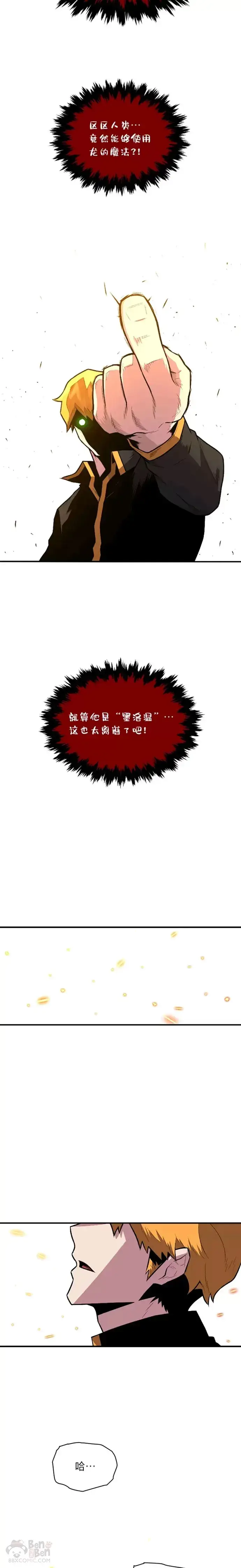 漫画《有才能的魔法师》第10话 梅菲斯托费勒斯第27张图