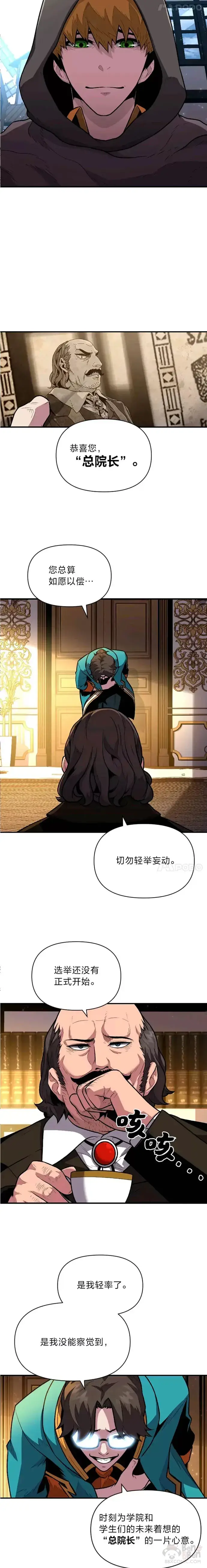漫画《有才能的魔法师》第11话 迈出第一步第13张图