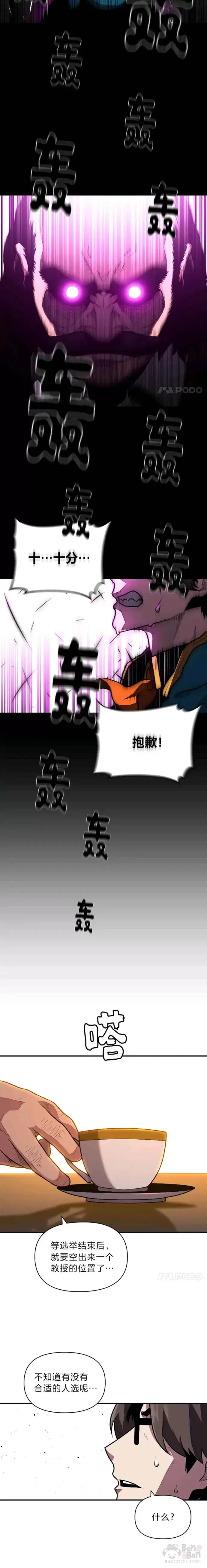 漫画《有才能的魔法师》第11话 迈出第一步第15张图