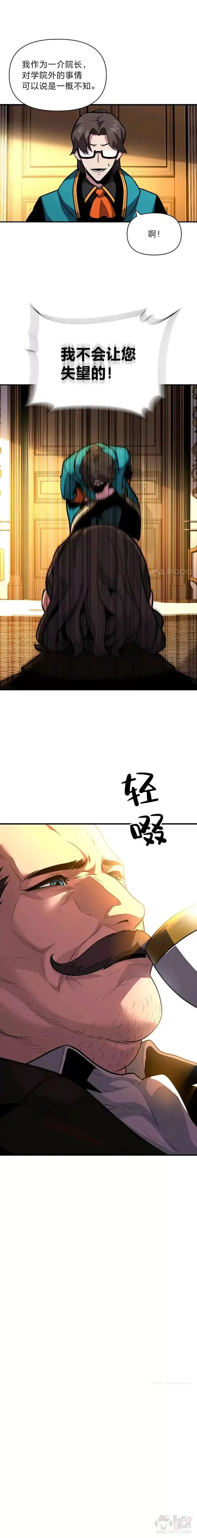 漫画《有才能的魔法师》第11话 迈出第一步第16张图