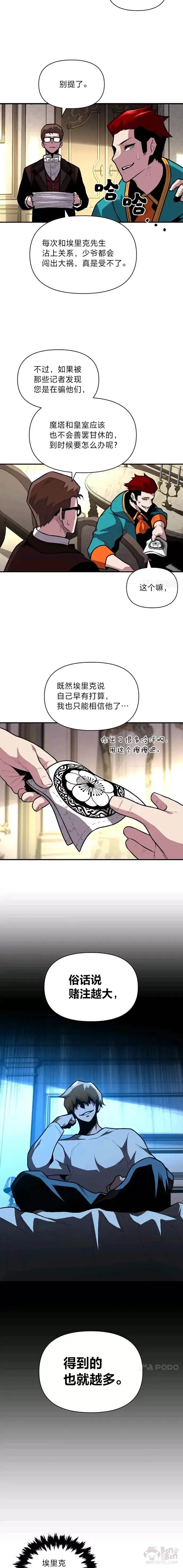 漫画《有才能的魔法师》第11话 迈出第一步第2张图