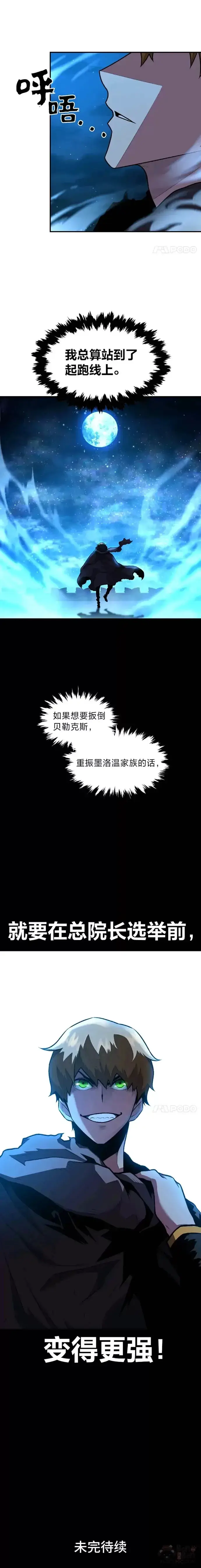 漫画《有才能的魔法师》第11话 迈出第一步第20张图