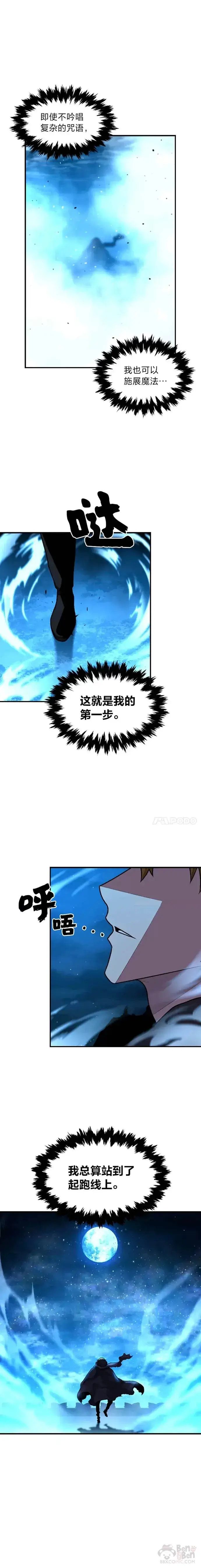 漫画《有才能的魔法师》第11话 迈出第一步第21张图