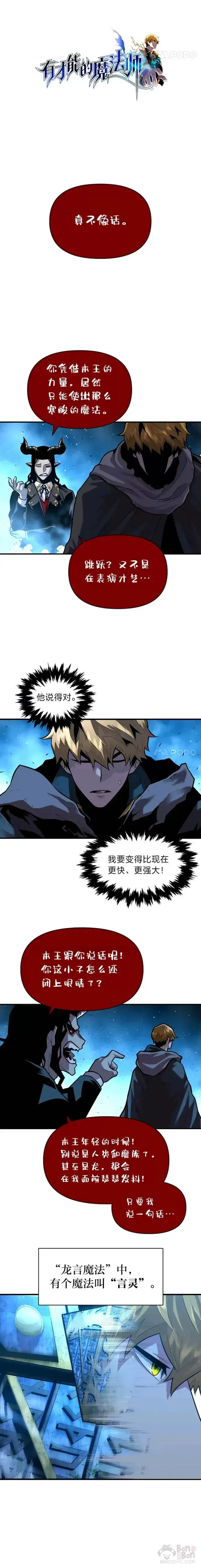 漫画《有才能的魔法师》第11话 迈出第一步第22张图