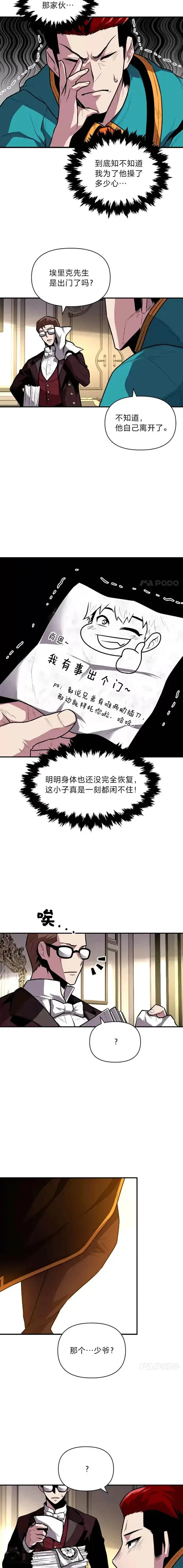 漫画《有才能的魔法师》第11话 迈出第一步第3张图