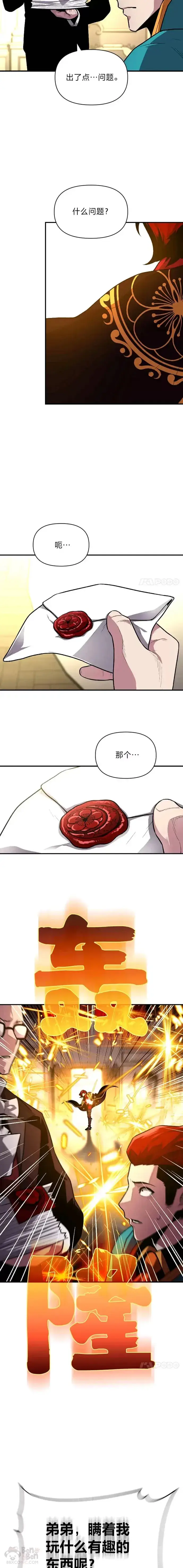 漫画《有才能的魔法师》第11话 迈出第一步第4张图