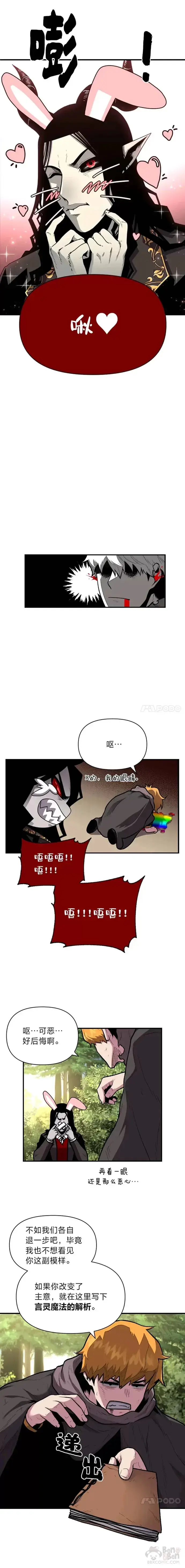 漫画《有才能的魔法师》第12话 老师的人选第21张图