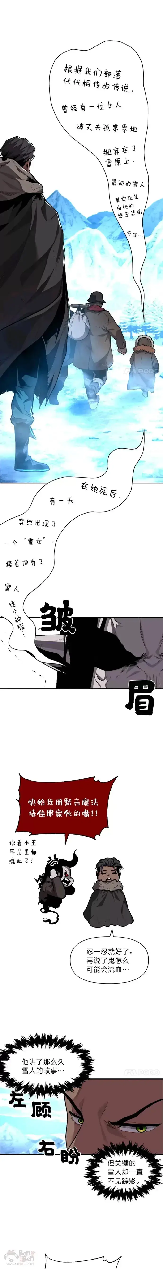 漫画《有才能的魔法师》第14话 雪人高原第11张图