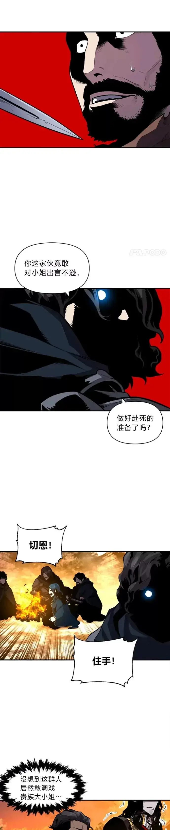 漫画《有才能的魔法师》第14话 雪人高原第16张图