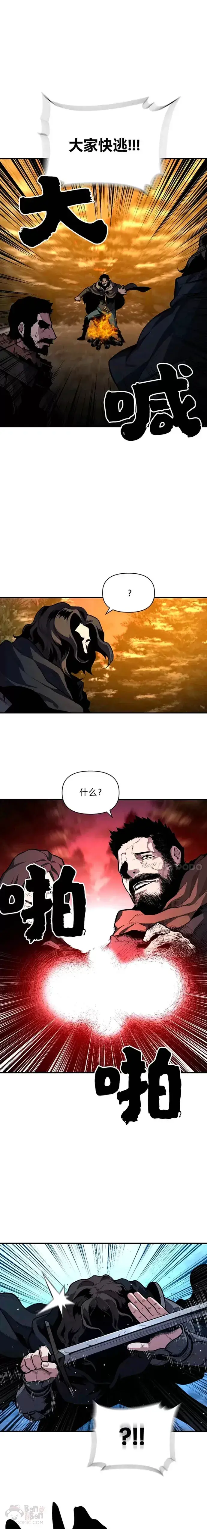 漫画《有才能的魔法师》第14话 雪人高原第21张图