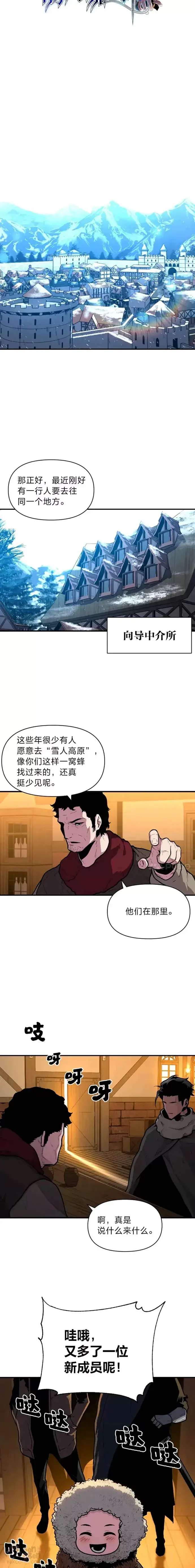 漫画《有才能的魔法师》第14话 雪人高原第4张图