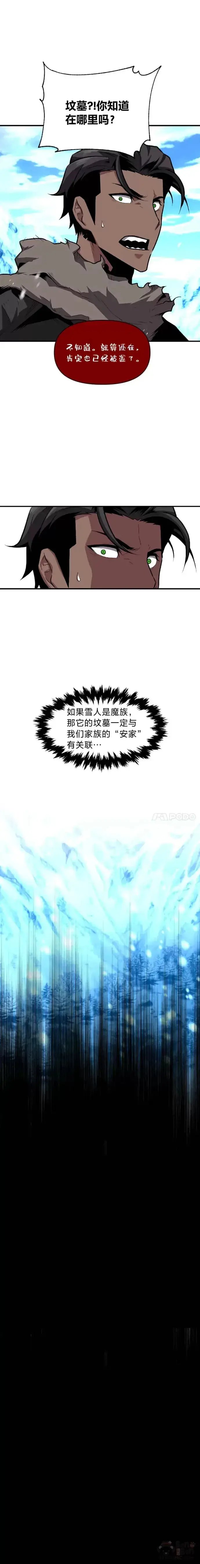 漫画《有才能的魔法师》第14话 雪人高原第9张图