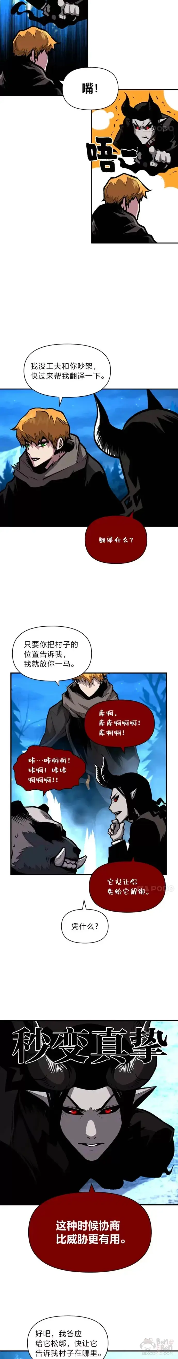 漫画《有才能的魔法师》第16话 安家第2张图