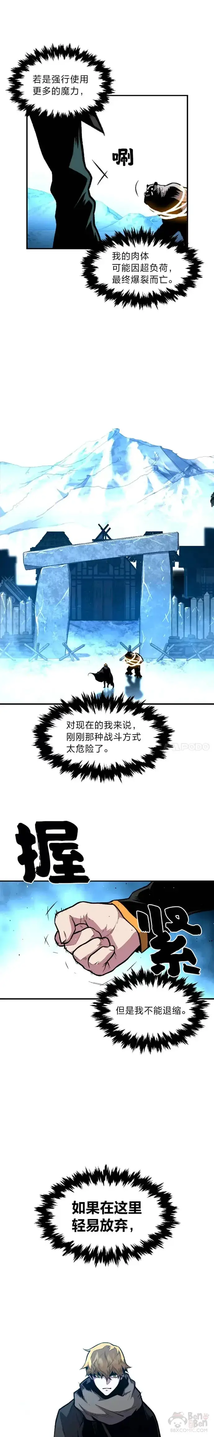 漫画《有才能的魔法师》第16话 安家第6张图