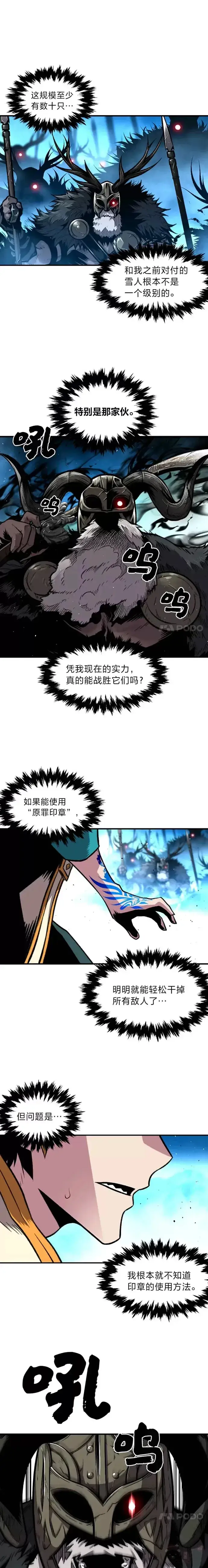 漫画《有才能的魔法师》第18话 接受试炼第18张图