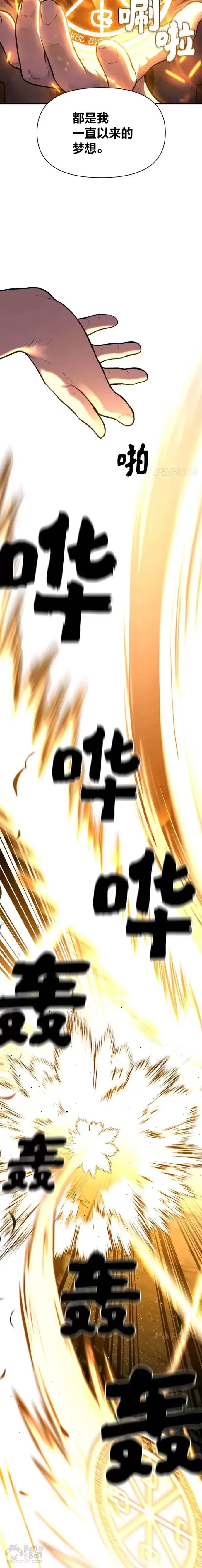 漫画《有才能的魔法师》第18话 接受试炼第4张图