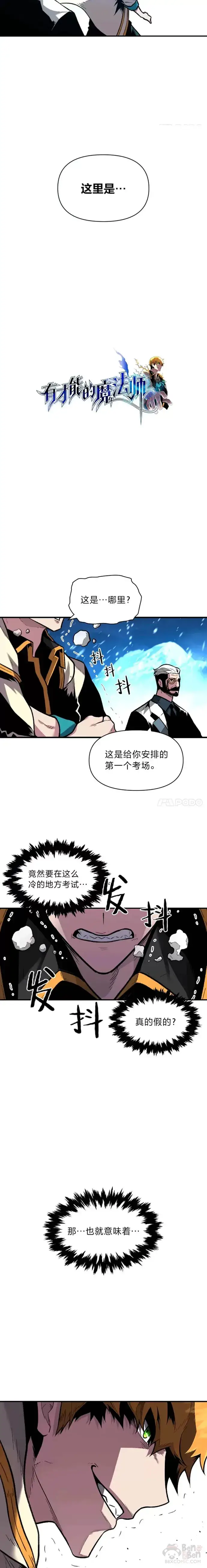 漫画《有才能的魔法师》第18话 接受试炼第7张图