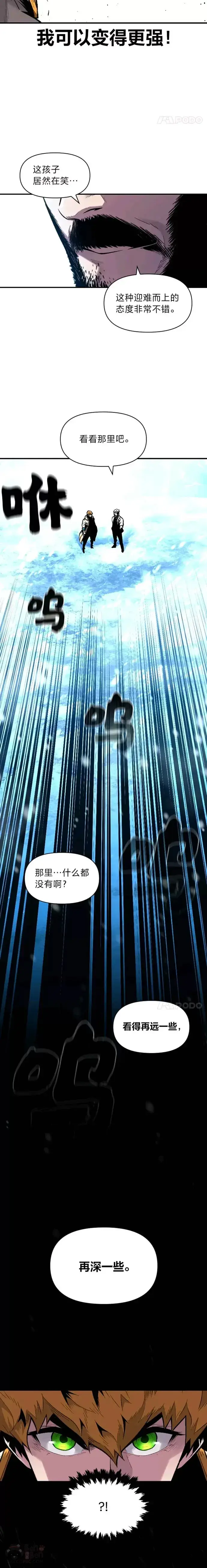 漫画《有才能的魔法师》第18话 接受试炼第8张图