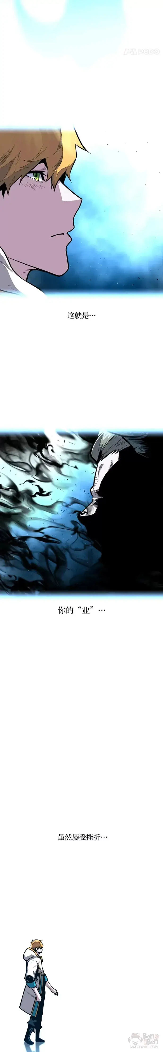 漫画《有才能的魔法师》第22话 吞噬与被吞噬第12张图