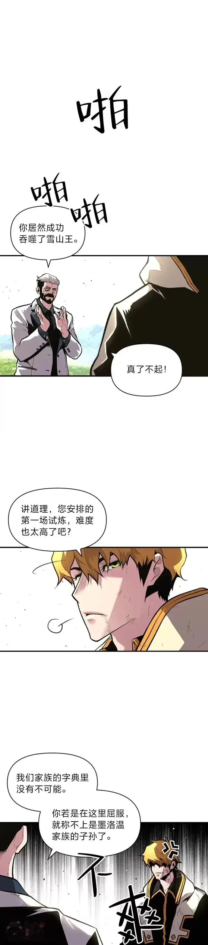 漫画《有才能的魔法师》第23话 决一胜负第21张图