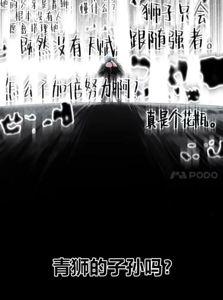 漫画《有才能的魔法师》26.青狮家族第34张图