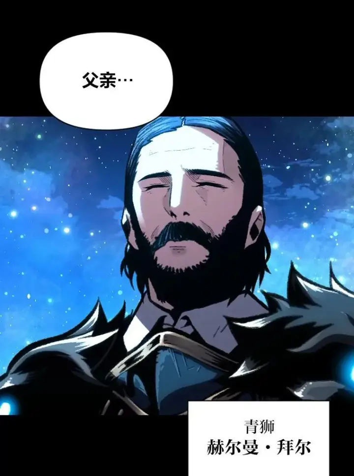 漫画《有才能的魔法师》26.青狮家族第38张图