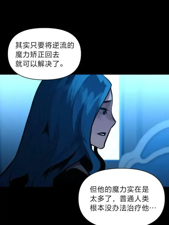 漫画《有才能的魔法师》26.青狮家族第59张图