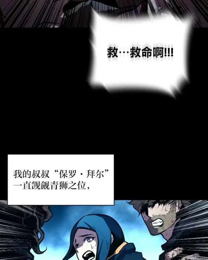 漫画《有才能的魔法师》26.青狮家族第80张图