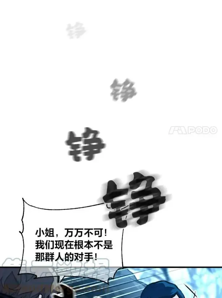 漫画《有才能的魔法师》26.青狮家族第97张图