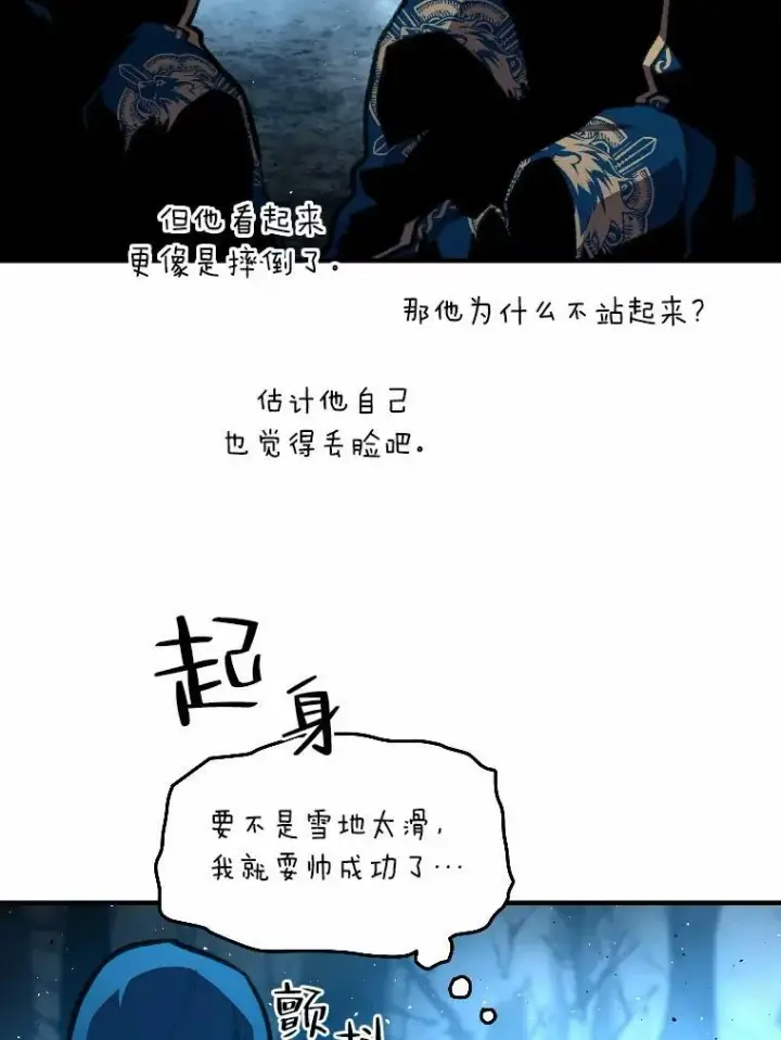 漫画《有才能的魔法师》27.闪亮登场第36张图