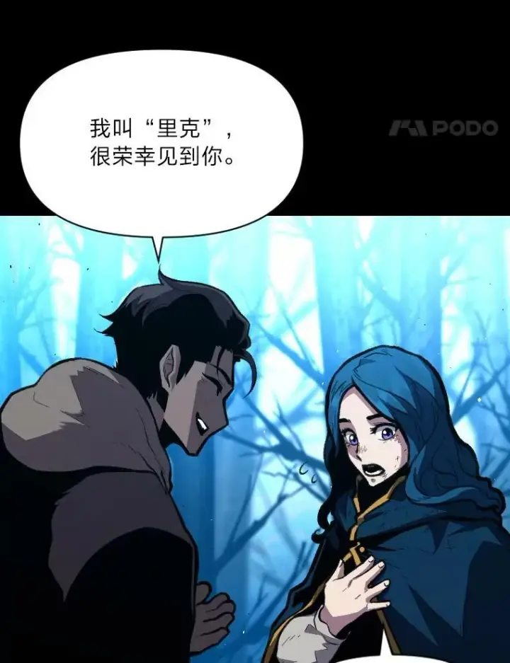 漫画《有才能的魔法师》28.向里克委托第46张图