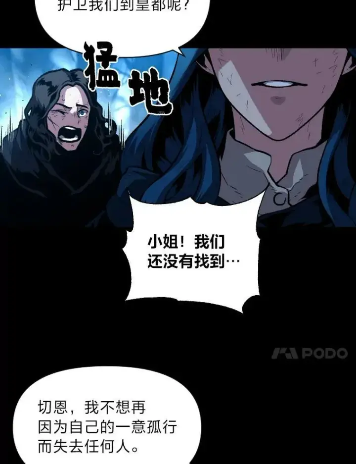 漫画《有才能的魔法师》28.向里克委托第52张图